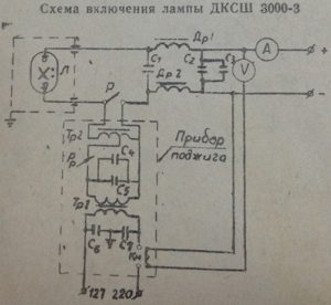 Схема включення лампи ДКСШ 3000-3