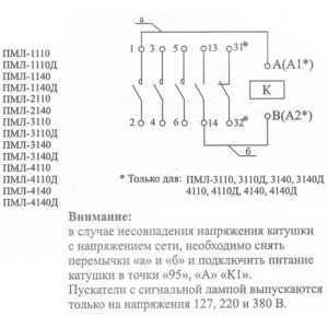 Схема работы контактов пускателя ПМЛ-2110 380В 25А