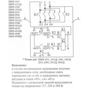Схема работы контактов пускателя ПМЛ-1511 220В 10А