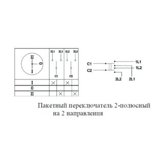 Схема перемикання напрямків при комутації електричних кіл пакетного перемикача на два напрямки