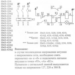 Схема работы контактов пускателя ПМЛ-2230 220В 25А