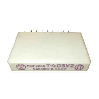 Логика Т-403