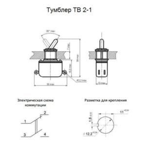 Габарити та схема роботи тумблера ТВ2-1 Габарити та схема роботи тумблера ТВ2-1